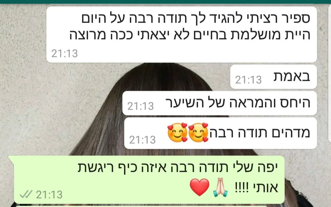 לקוחה כותבת לספיר: רציתי להגיד לך תודה רבה על היום, היית מושלמת, בחיים לא יצאתי ככה מרוצה